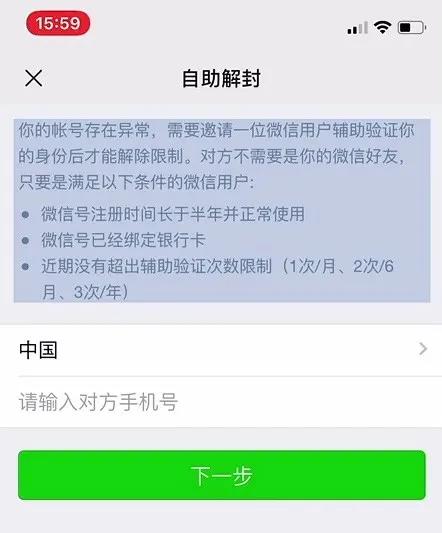 微信用這方法，就能永遠不被封號？