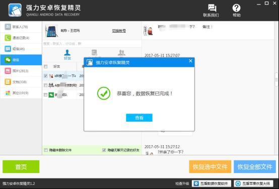 已經刪除的微信聊天記錄居然可以恢復，得小心手機中的聊天記錄了