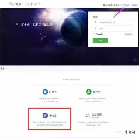 企業如何注冊小程序？史上最詳盡講解！