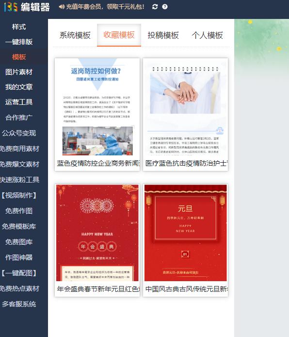 微信公眾號模板如何使用？公眾號模板教程