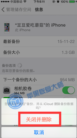 有多少人會去下載iCloud上的微信聊天記錄