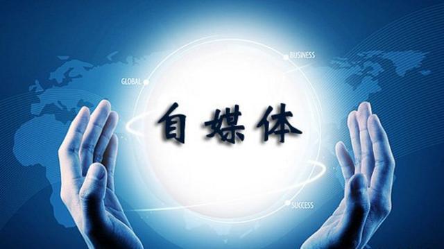 新自媒體人入門基礎知識一