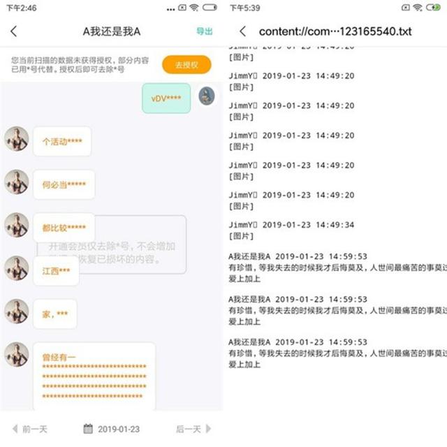 微信聊天記錄導出，文件也能“永葆青春”