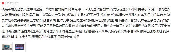 開賣一個月，搭載鴻蒙的華為電視差評如潮：應用少、安裝慢