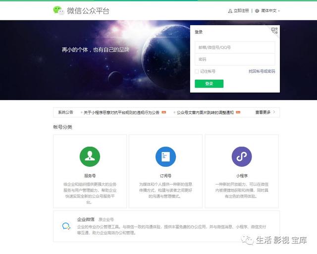 如何創建微信公眾號
