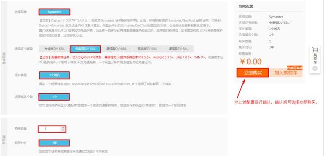 3分鐘了解域名SSL證書申請