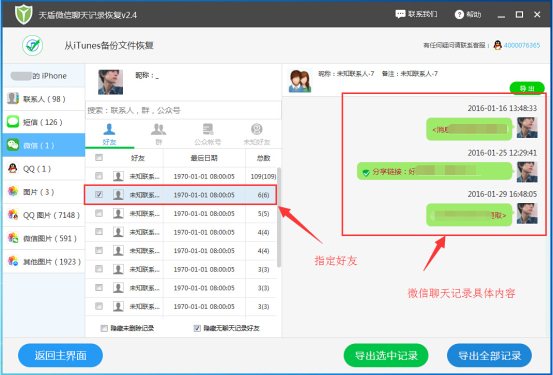 微信聊天記錄被清空了怎么查？一鍵查詢微信聊天記錄