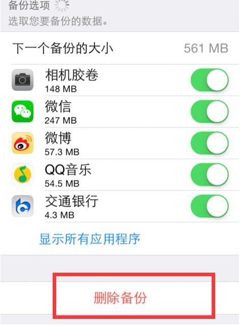 如何刪除多余的iCloud備份 微信聊天記錄刪除了怎么恢復