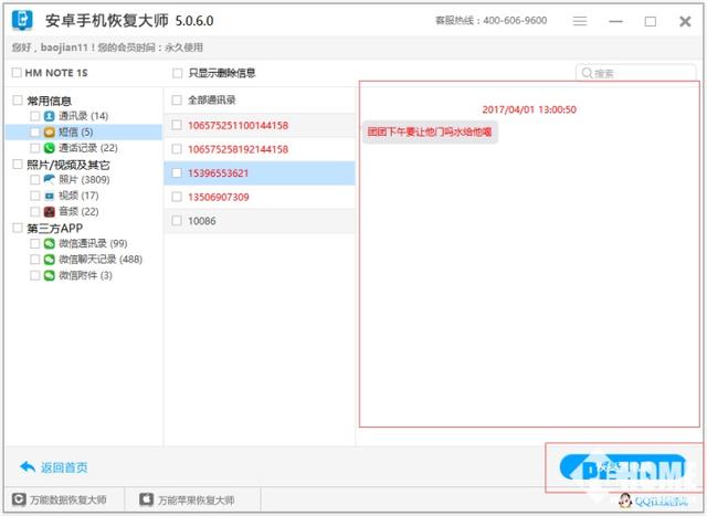救命一招 安卓手機短信刪除了怎么恢復