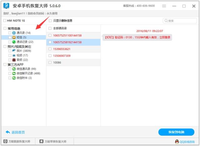 救命一招 安卓手機短信刪除了怎么恢復