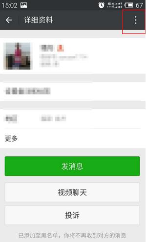 微信拉黑的人怎么找回來 微信拉黑的好友找回方法