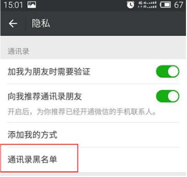 微信拉黑的人怎么找回來 微信拉黑的好友找回方法