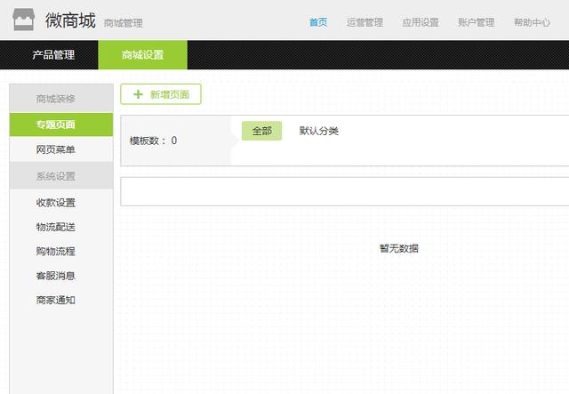 微信的微商城怎么使用，哪家好