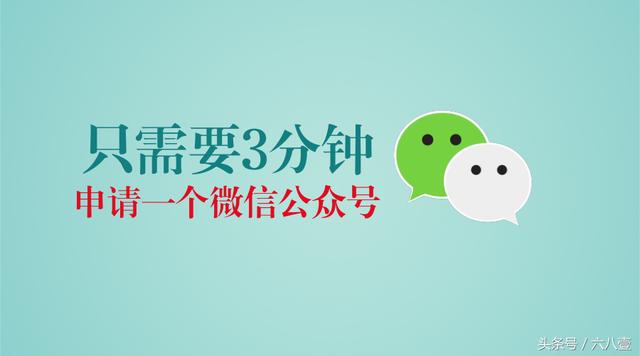 手把手教你申請個人微信公眾號