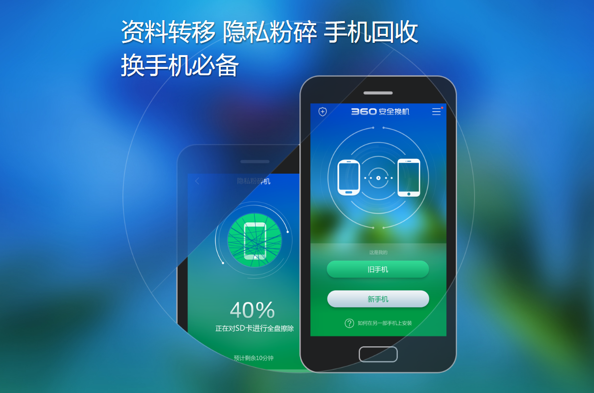 換了新手機，怎樣才能快速把舊手機數據轉移到新手機去？