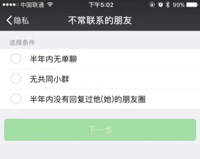 繼“三天可見”后，微信再搞事：批量刪好友！