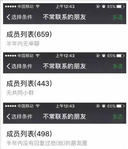 繼“三天可見”后，微信再搞事：批量刪好友！