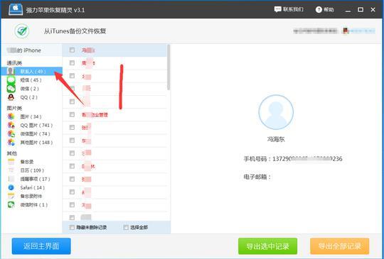 iPhone手機通訊錄沒有備份怎么辦，一招恢復手機聯系人