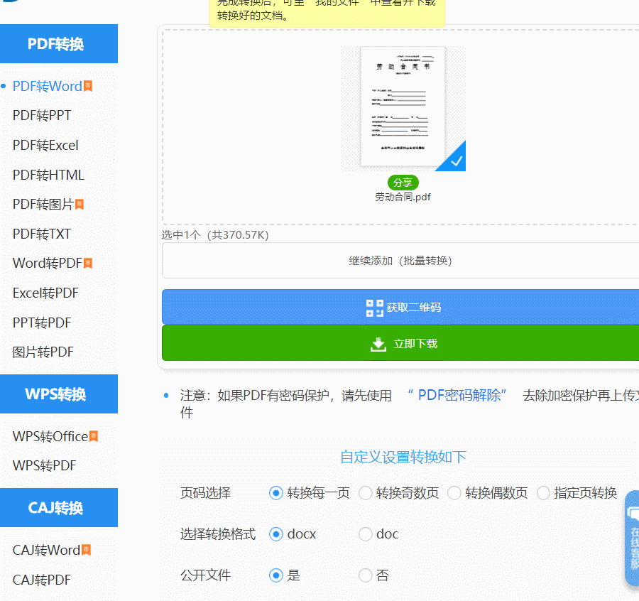 如何將PDF轉Word？這兩種方法任你選，建議收藏一份！