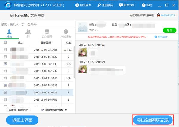 微信重裝后如何恢復聊天記錄
