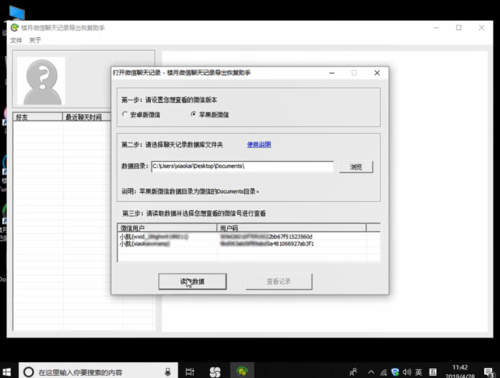 如何從iTunes備份中導出微信聊天記錄
