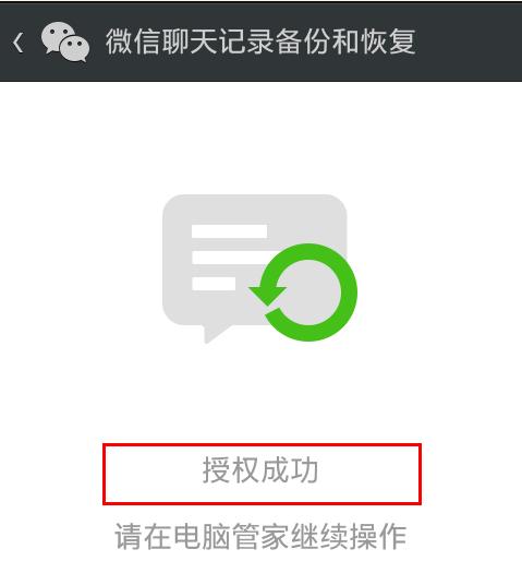 如何把微信聊天記錄導入到電腦，電腦微信聊天記錄導回到手機上？