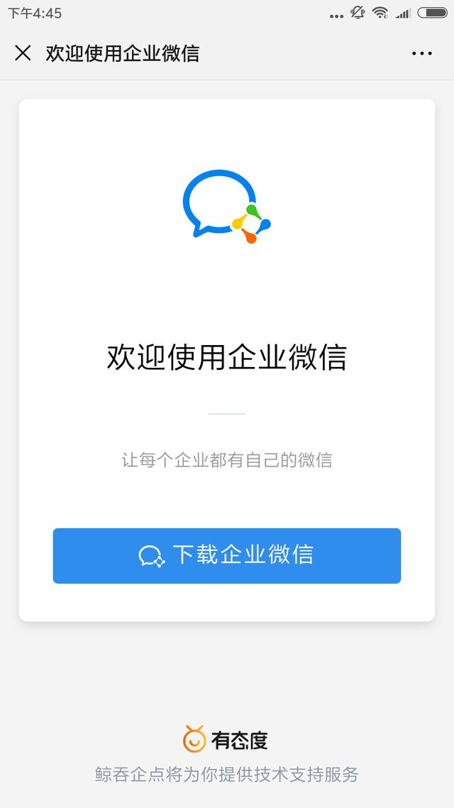 企業微信注冊的五大注意事項