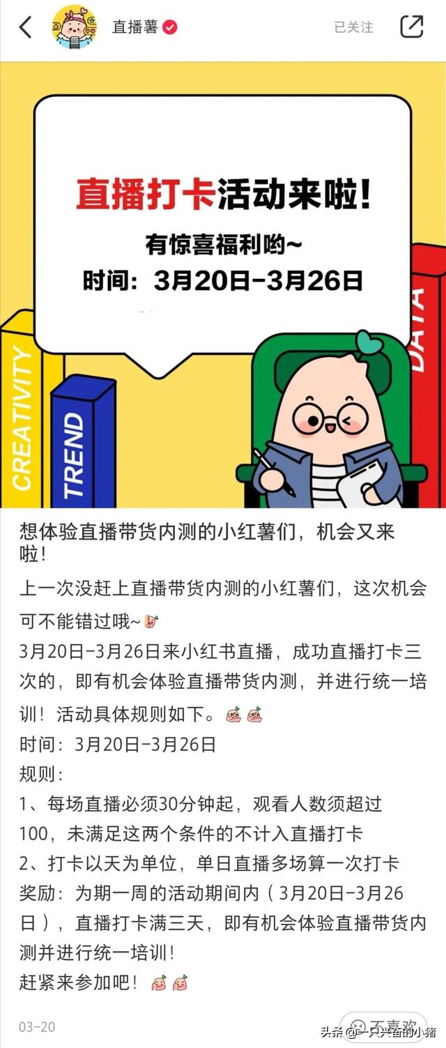 小紅書如何開通直播帶貨