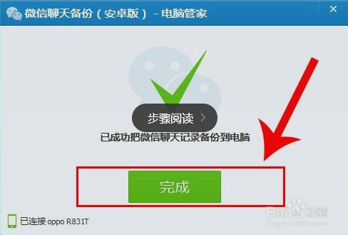 如何把微信聊天記錄導入到電腦，電腦微信聊天記錄導回到手機上？