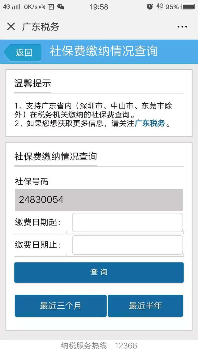 不知道自己交了多久社保，微信社保查詢一鍵查詢！