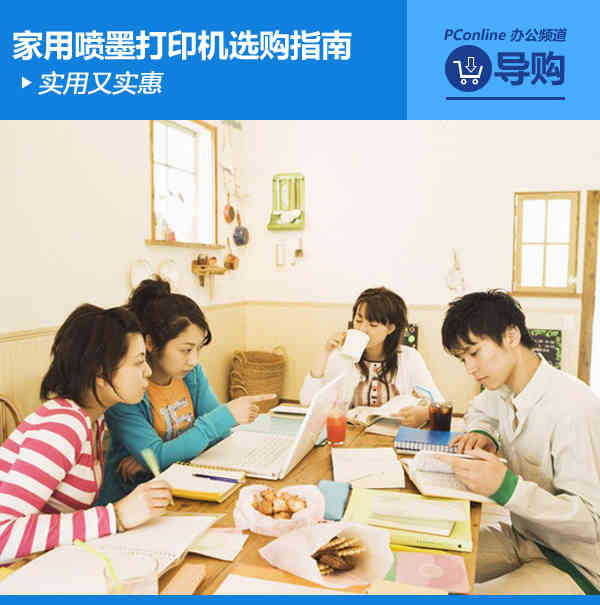 實用且實惠 熱門家用噴墨打印機選購指南