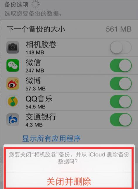 如何刪除多余的iCloud備份 微信聊天記錄刪除了怎么恢復