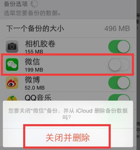 如何刪除多余的iCloud備份 微信聊天記錄刪除了怎么恢復