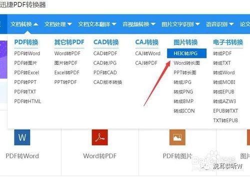 HEIC文件怎么打開 HEIC文件轉JPG方法