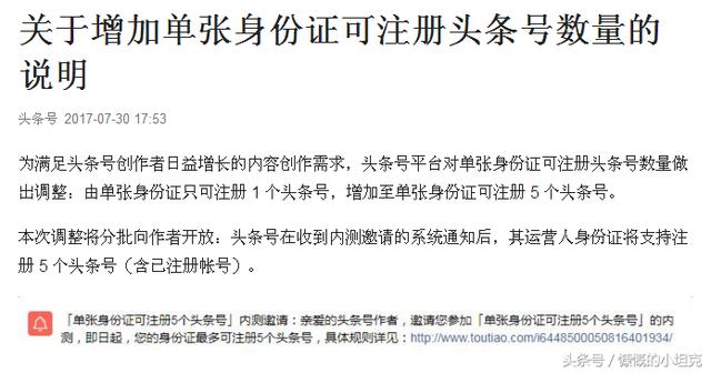 喜大普奔！一個身份證可以注冊五個頭條號啦！