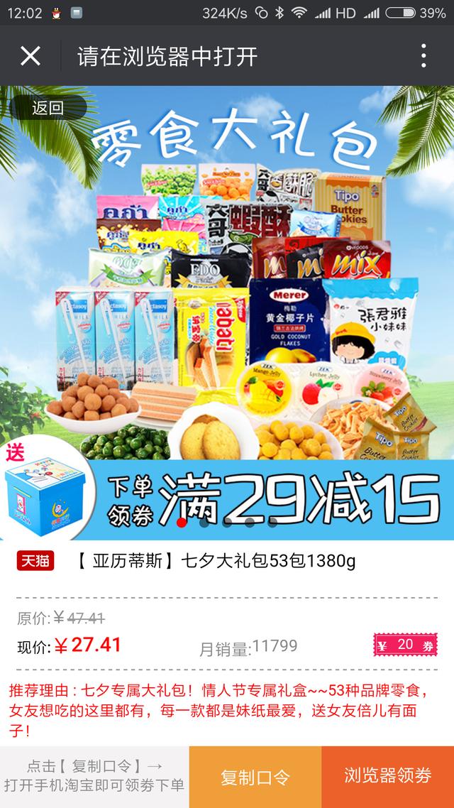 淘寶優惠券的使用方法