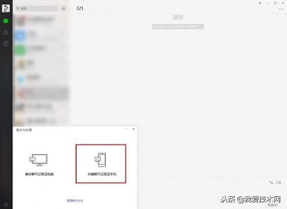 微信該怎么備份數據？微信聊天如何記錄備份遷移和恢復教程