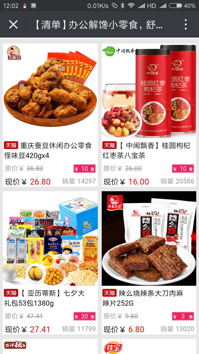 淘寶優惠券的使用方法