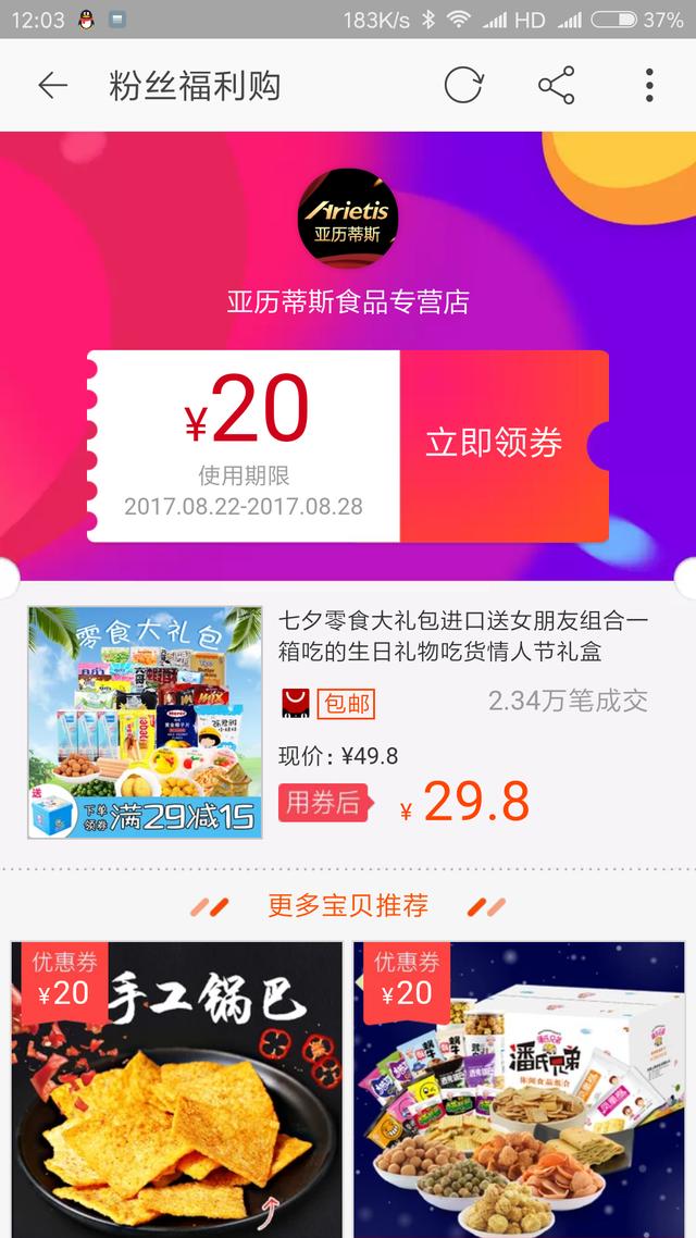 淘寶優惠券的使用方法