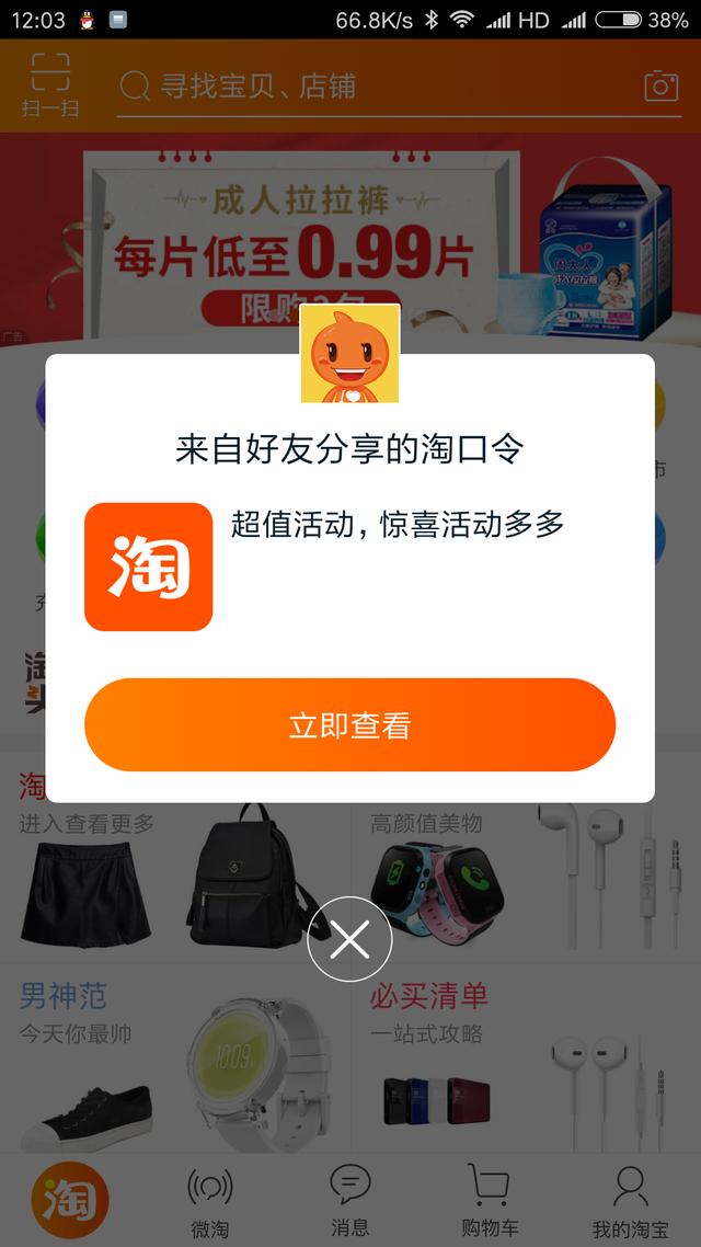 淘寶優惠券的使用方法
