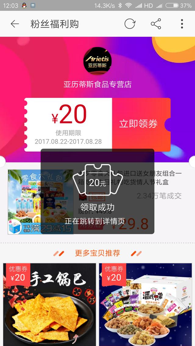 淘寶優惠券的使用方法