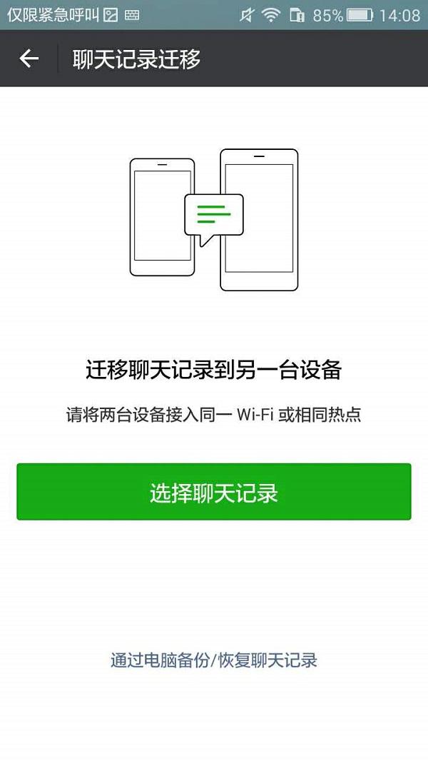 簡單一招，讓你微信的聊天記錄“瞬間”轉移