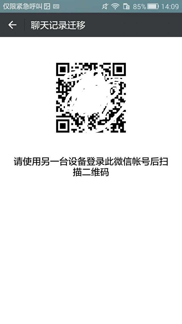 簡單一招，讓你微信的聊天記錄“瞬間”轉移