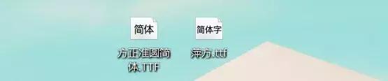 WIN10美化：一鍵更換系統字體！