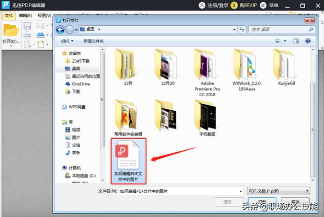 PDF文件如何編輯修改？原來方法這么簡單，又學到新技能了