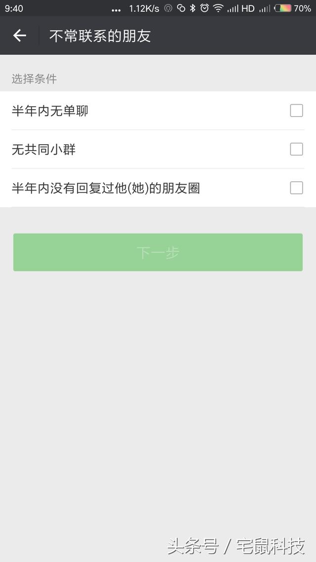 小知識：微信如何批量刪除好友