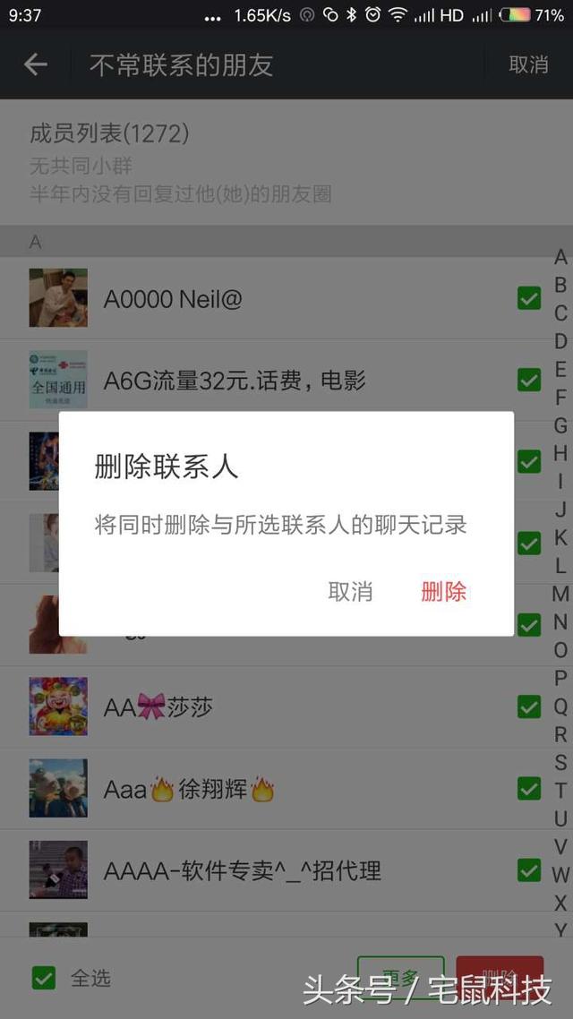 小知識：微信如何批量刪除好友