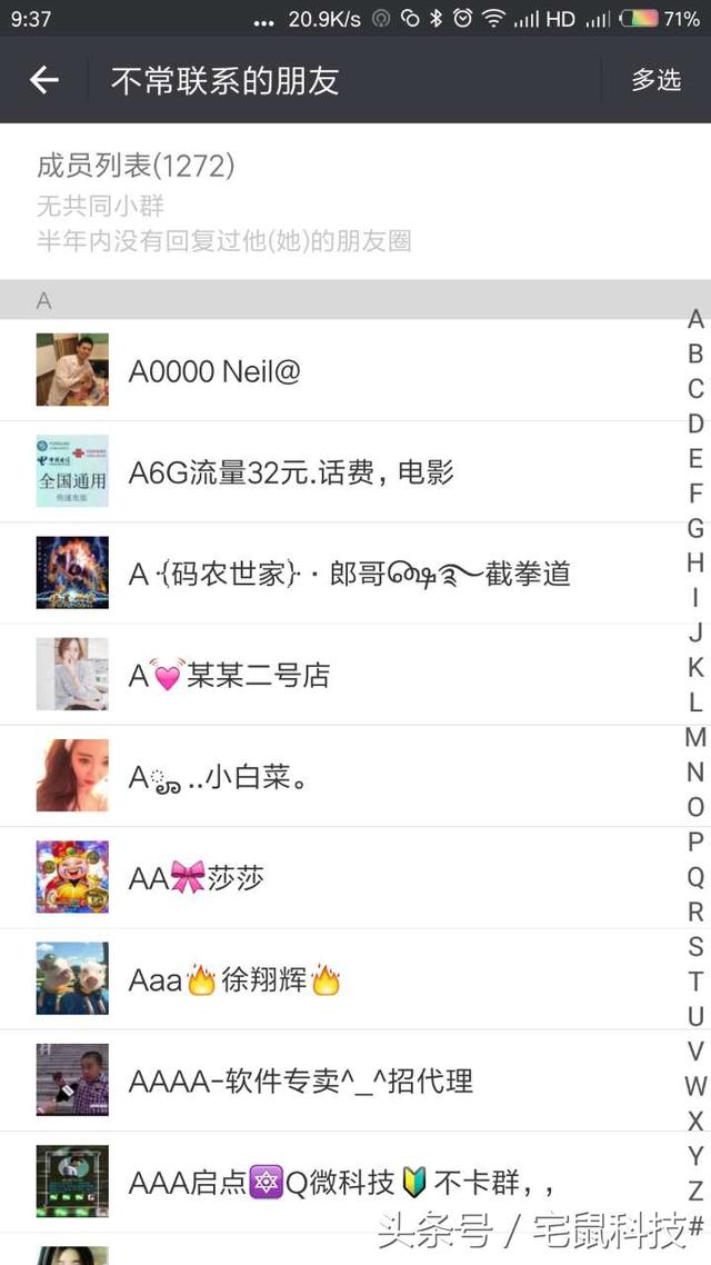 小知識：微信如何批量刪除好友