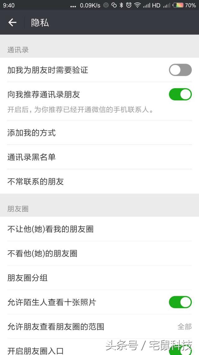 小知識：微信如何批量刪除好友
