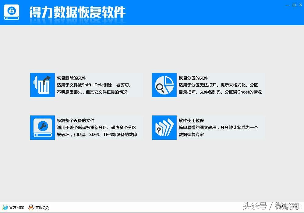 U盤數據刪除了怎么恢復